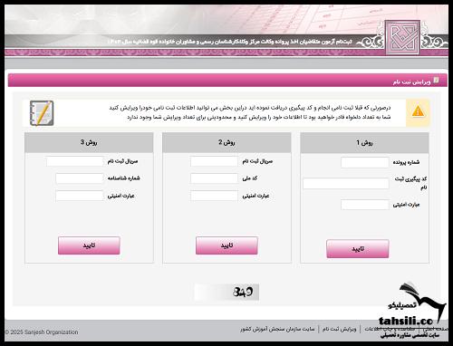ویرایش آزمون وکالت قوه قضاییه